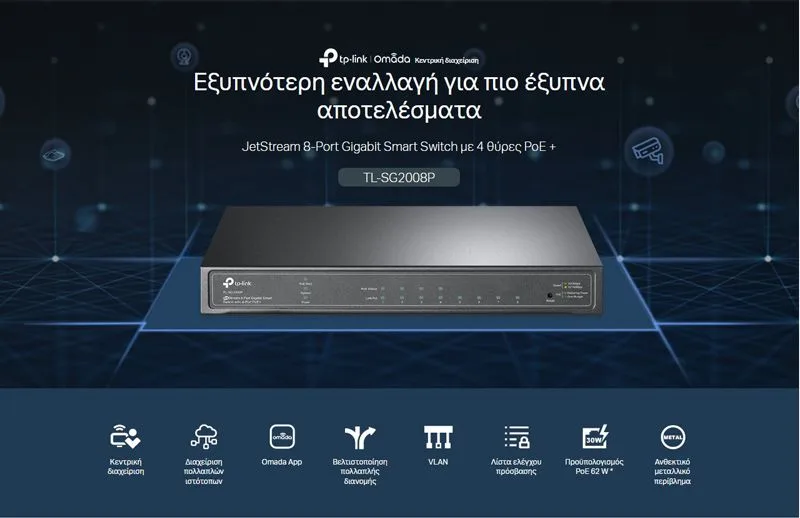 TP-LINK JetStream switch TL-SG2008P, 8-Port Gigabit, 4x PoE+, Ver. 3.0 — εικόνα 2